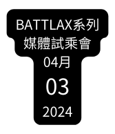 BATTLAX系列 媒體試乘會 04月 03 2024